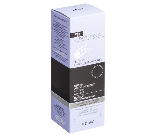 Anti-pigment night cream for the face "Total recovery" (50 ml) (10662839)